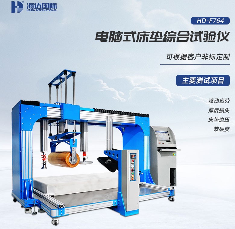 床墊出廠(chǎng)前需要進(jìn)行哪些測(cè)試項(xiàng)目?