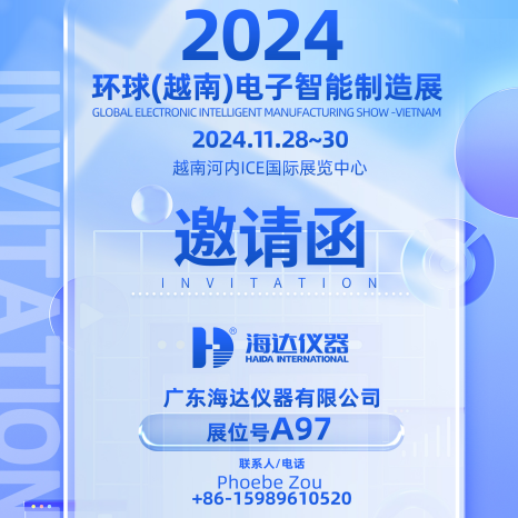 “千里奔赴，只為一見(jiàn)”海達(dá)邀您參加越南電子展