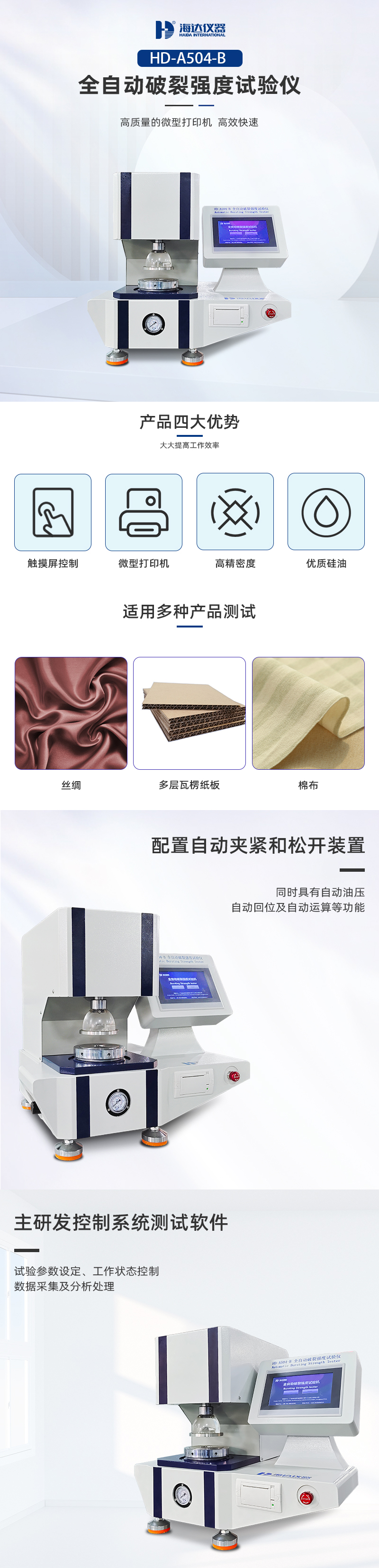 2. HD-A504-B-破裂強(qiáng)度試驗(yàn)儀詳情頁_01.jpg