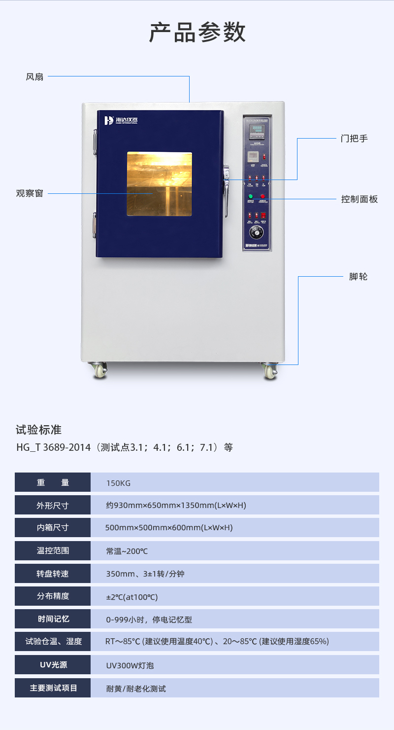 2. HD-E704耐黃老化試驗箱詳情頁_03.jpg