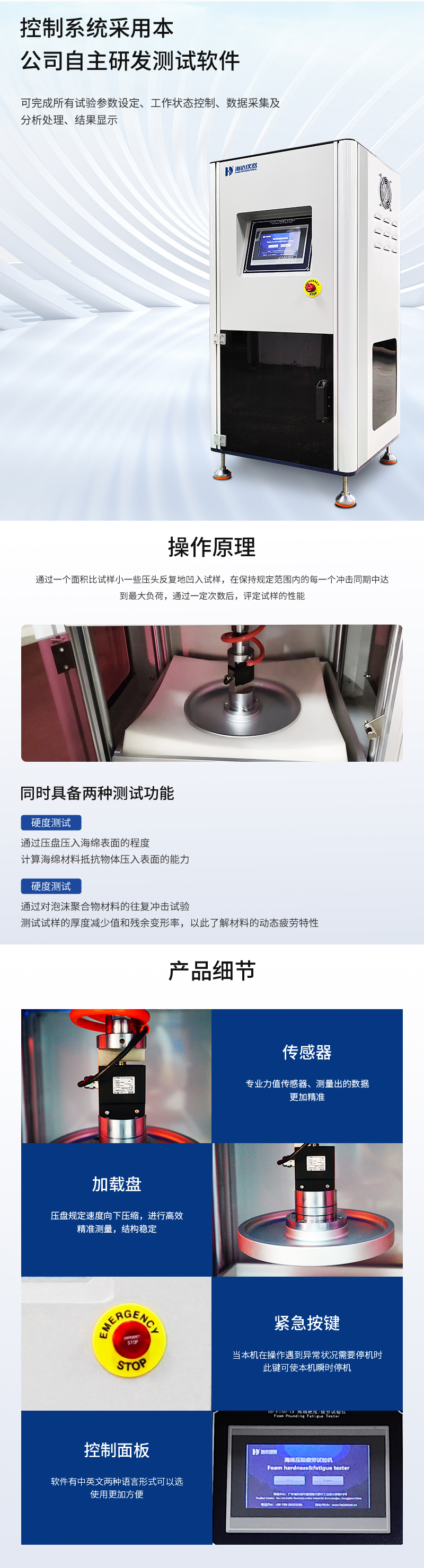 2. HD-F750-1A-海綿硬度疲勞試驗(yàn)儀詳情頁(yè)_02.jpg