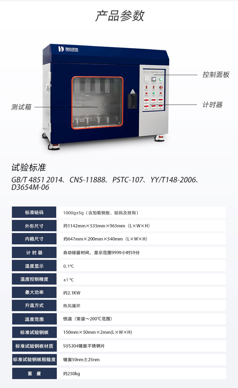 2. HD-C527-6-恒溫膠帶保持力試驗儀(6組)_03.jpg