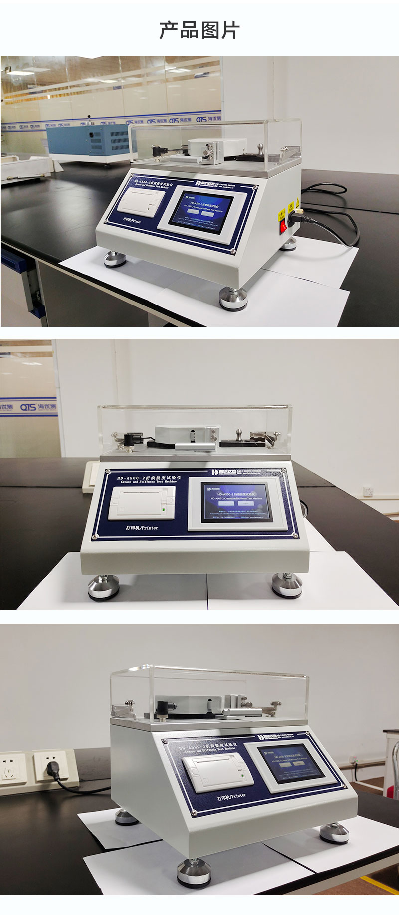 2. HD-A500-2-折痕挺度試驗儀_04.jpg