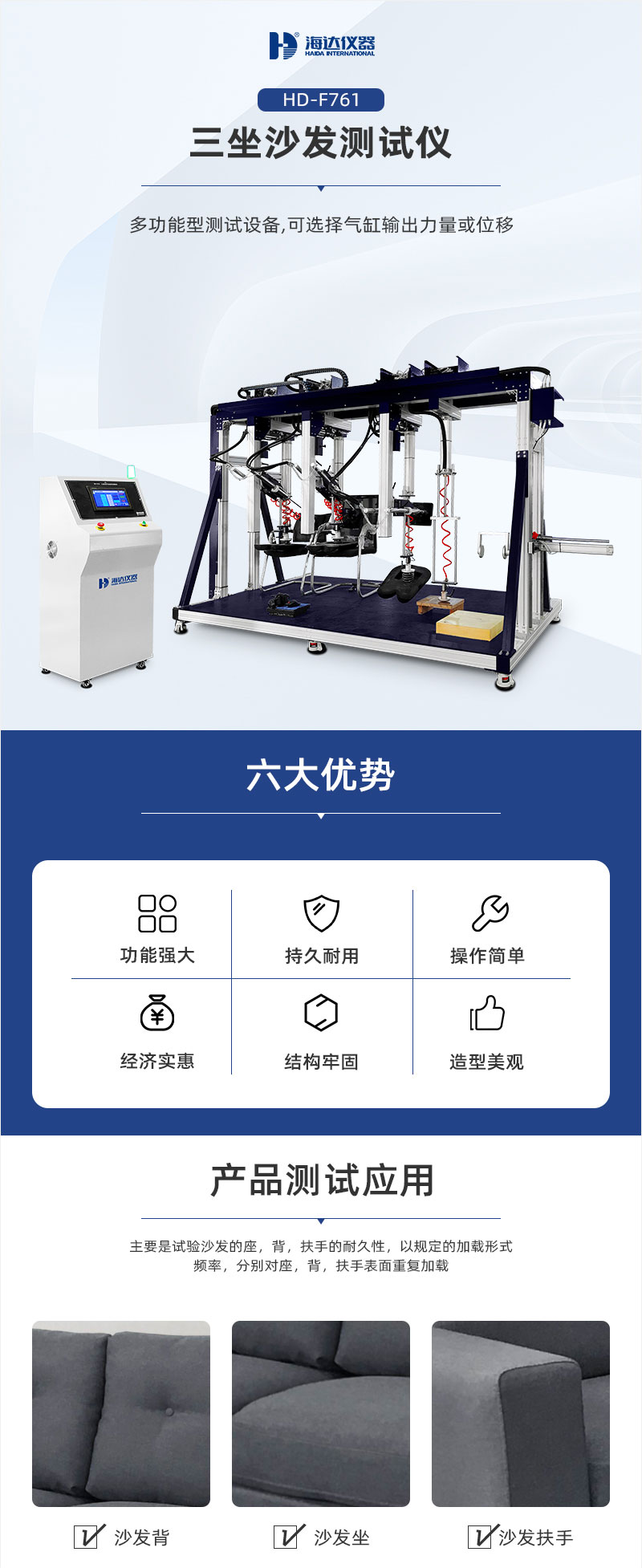 2. HD-F761三坐沙發(fā)測(cè)試儀詳情頁(yè)_01.jpg