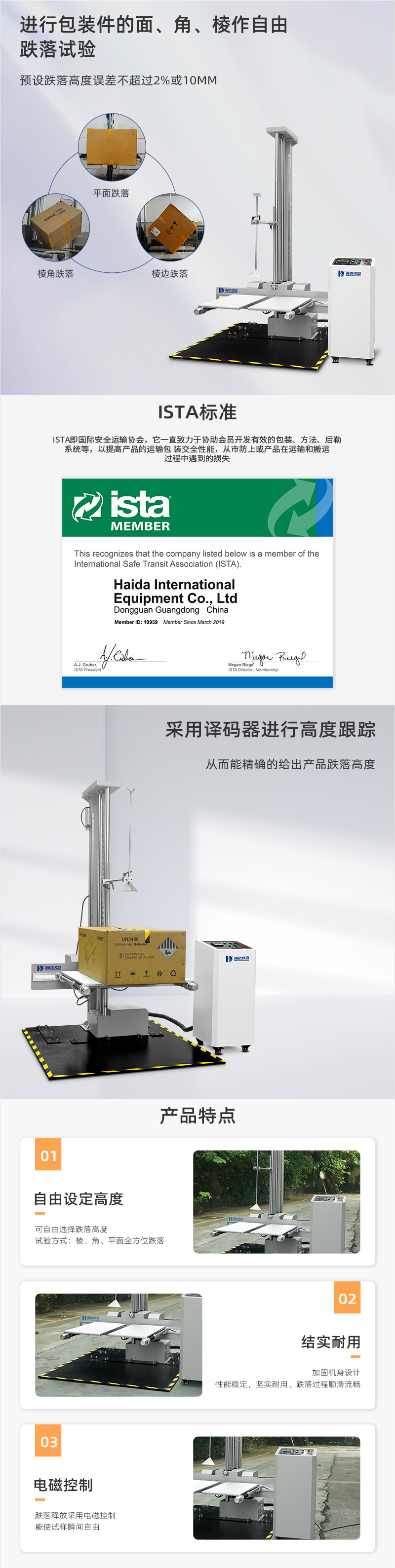2. HD-A520-1-雙翼跌落試驗儀_02.jpg