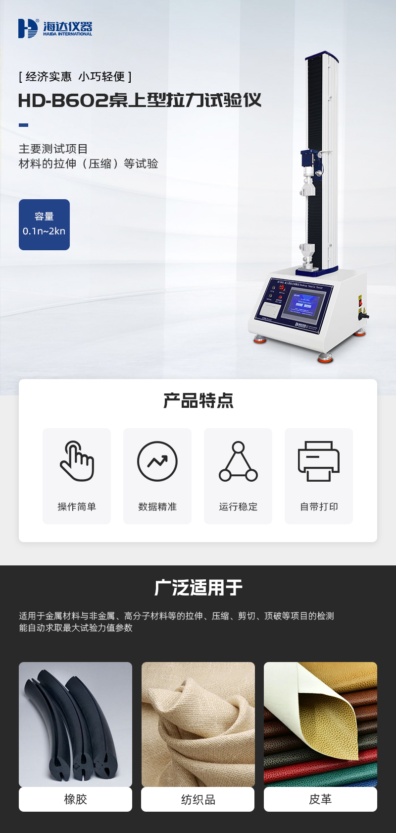 2. HD-B602-桌上型拉力試驗(yàn)儀_01.jpg