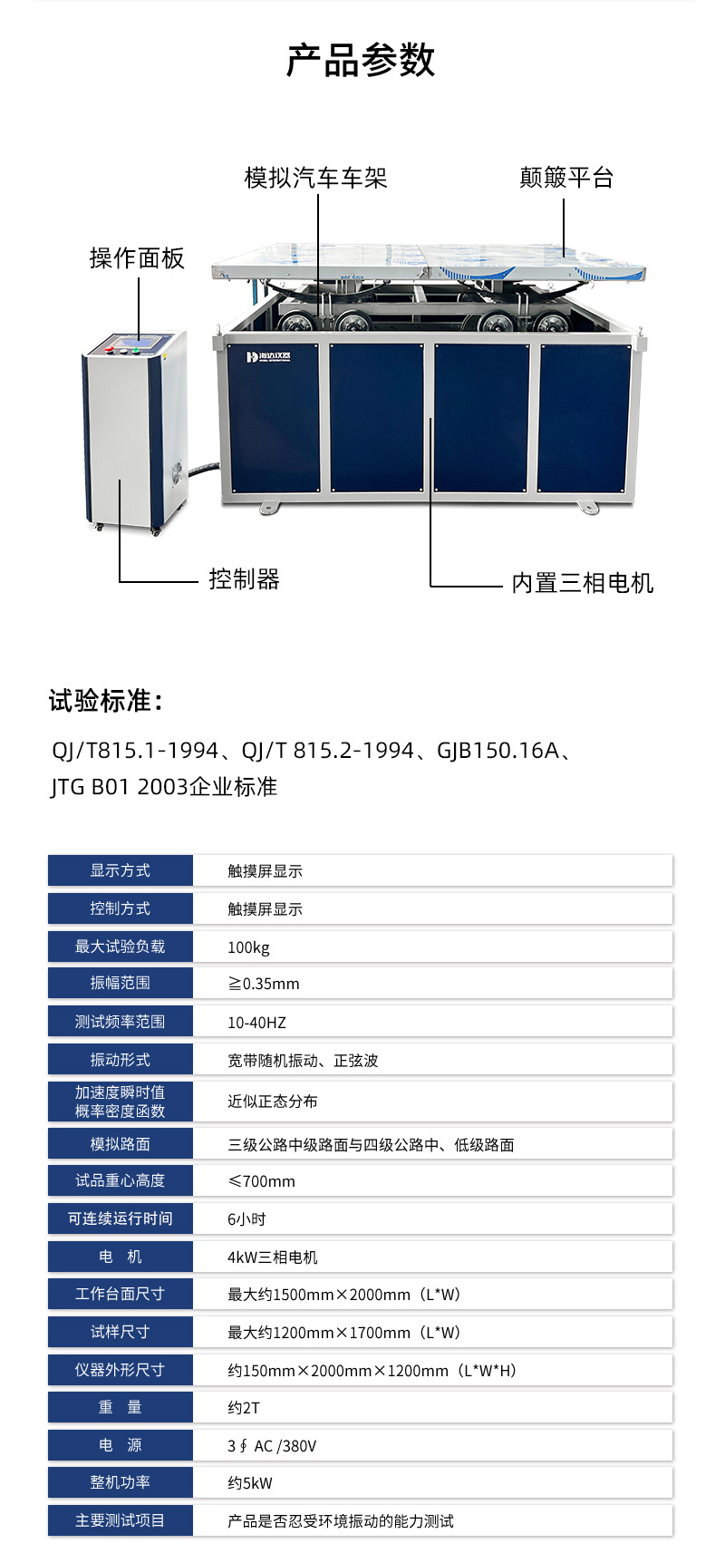 02.HD-A521-5 模擬三四級公路顛簸試驗臺_03.jpg